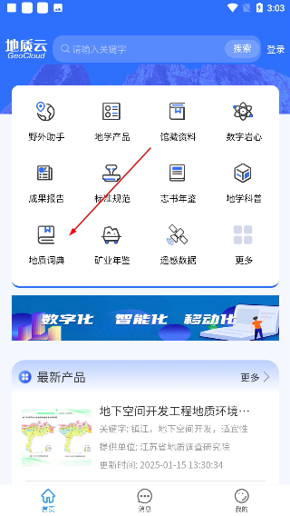 地质云