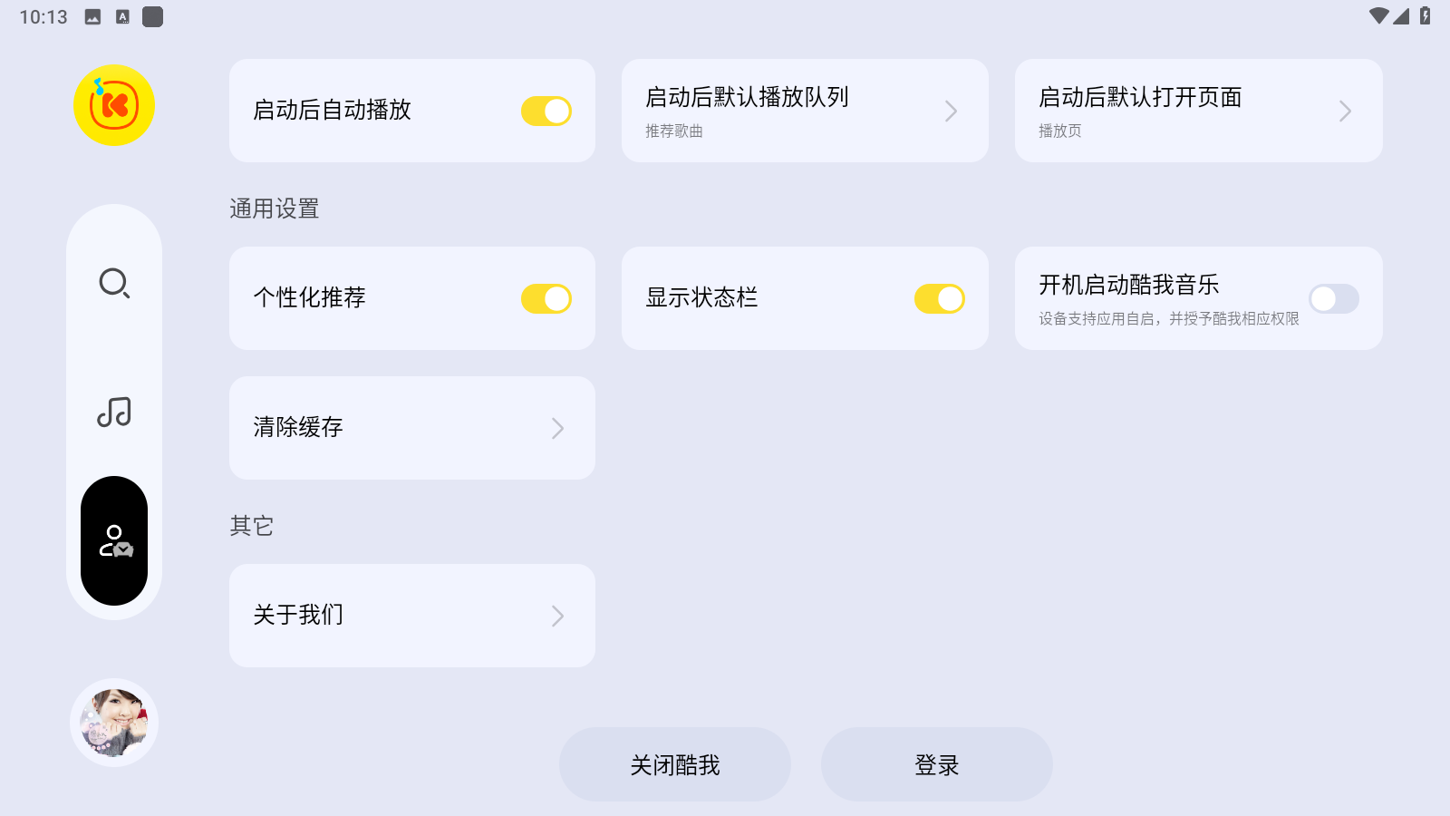 酷我音乐极简版