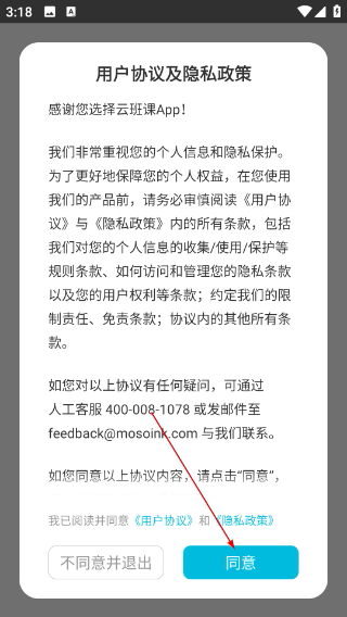 云班课
