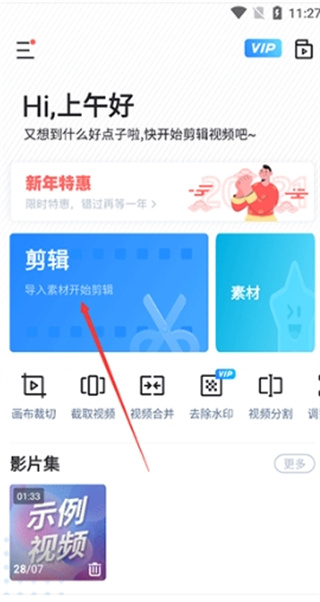 迅捷视频剪辑