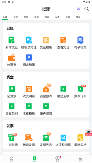 柠檬云财务