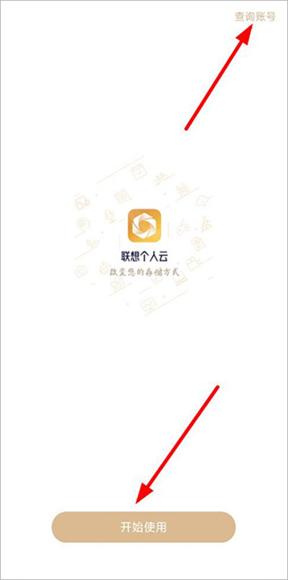 联想家庭储存
