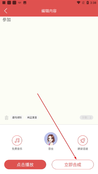 朗读女手机版