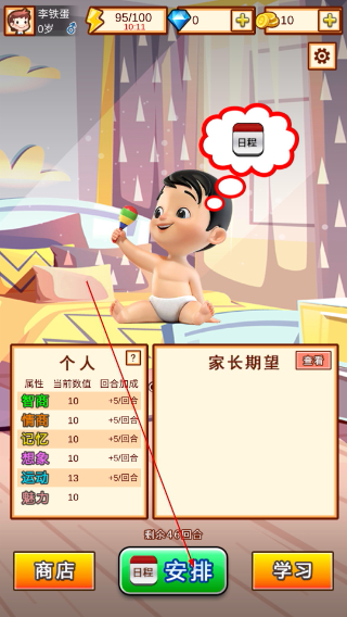 中国家长模拟器