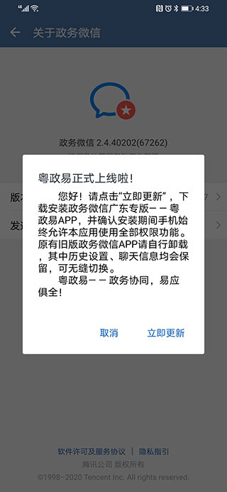 粤政易
