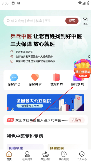 乒乓中医互联网医院