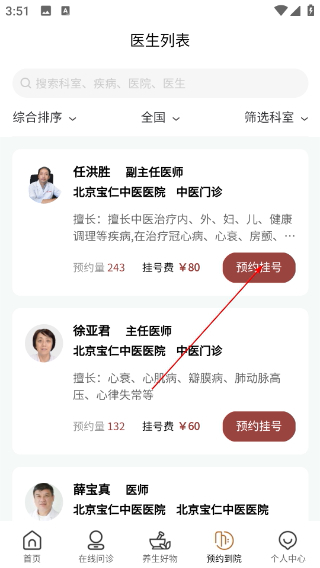 乒乓中医互联网医院