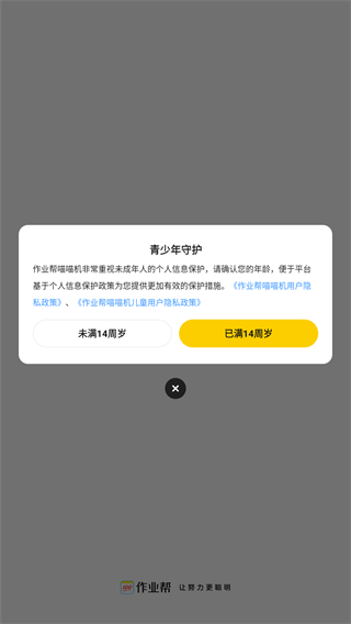 作业帮喵喵机