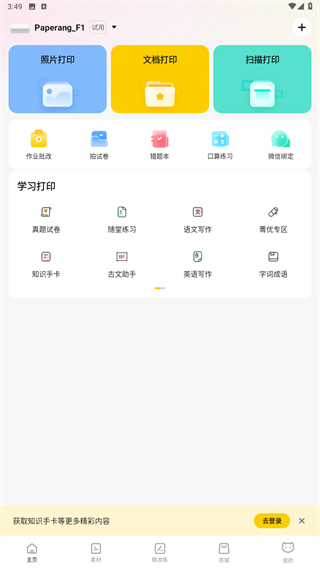 作业帮喵喵机
