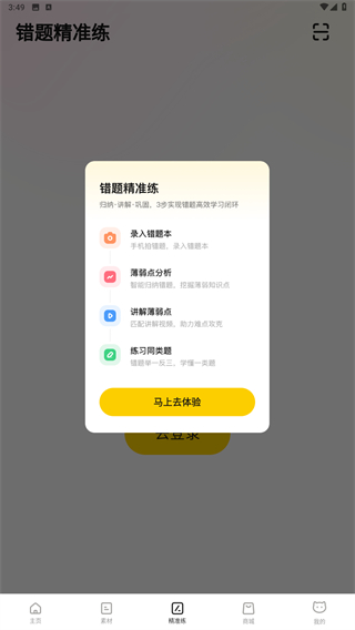 作业帮喵喵机