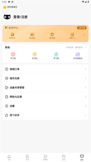 作业帮喵喵机