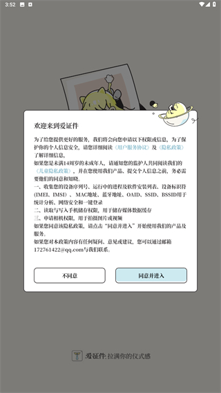 爱证件