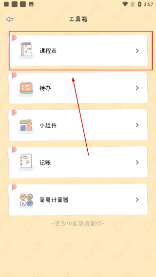 点点时光免费版