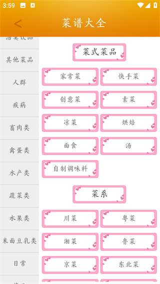 菜谱大全