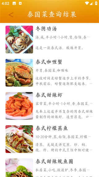 菜谱大全