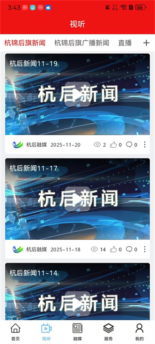 杭后融媒