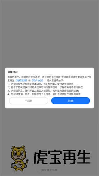 虎宝再生