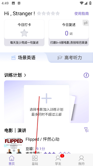 听典英语