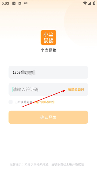 小当易换