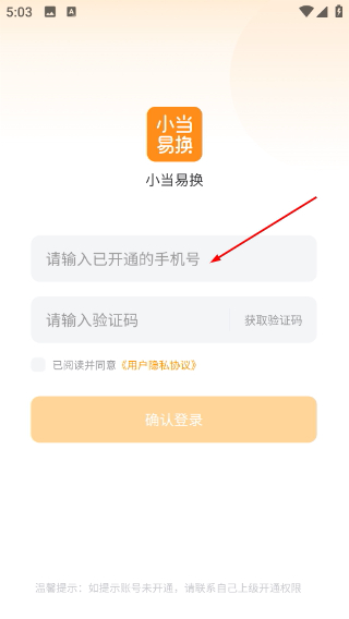 小当易换