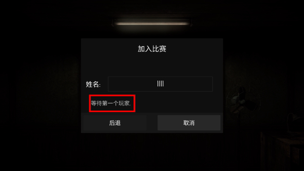 黑暗的追击者中文联机版