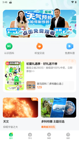 斑马百科