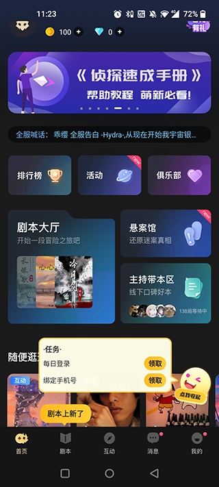 百变大侦探app