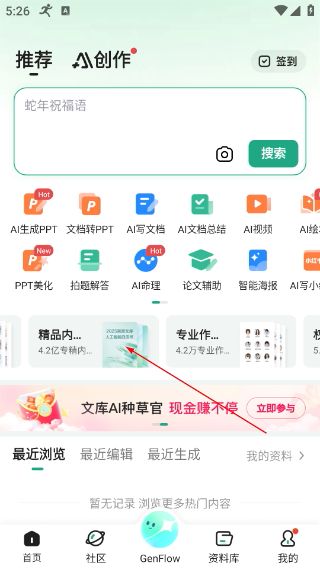 百度文库ai助手