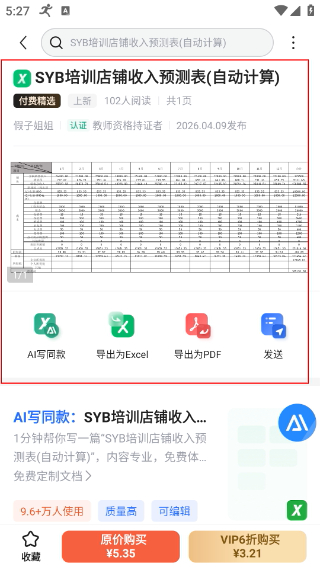 百度文库ai助手