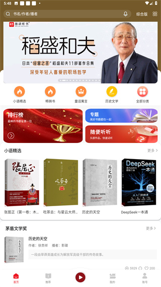 新语听书