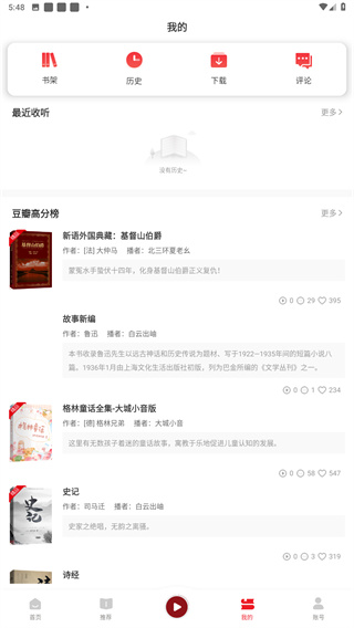 新语听书