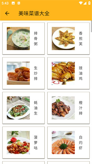 美味菜谱大全