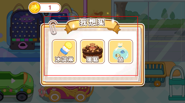 超市过家家