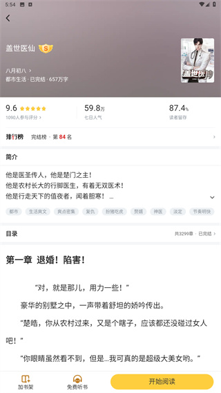 饭团追书app