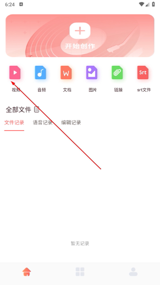 配音全能宝