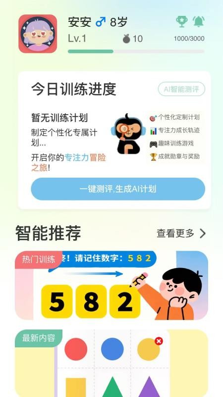 小优专注截图4