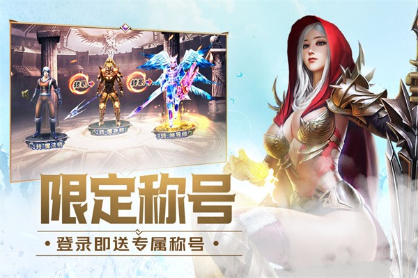 大天使之剑h5奇迹服最新版截图2