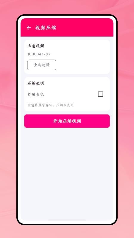 一键成曲截图2