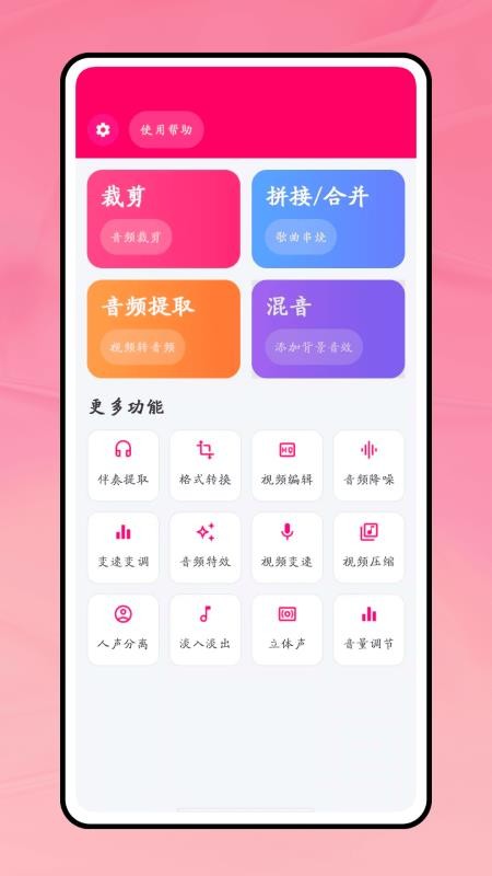 一键成曲截图4