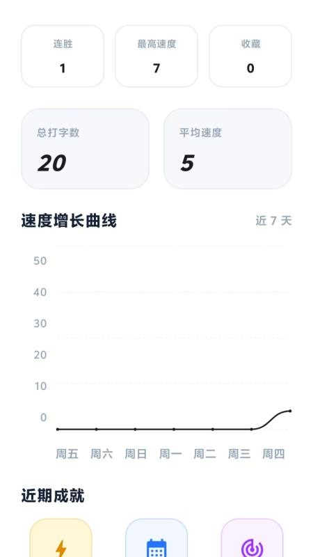 打字录入员截图2