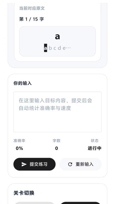 打字录入员截图1
