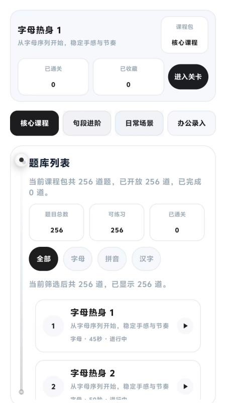 打字录入员截图4