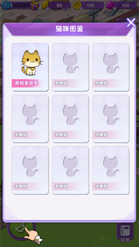 我的猫咪小家截图4