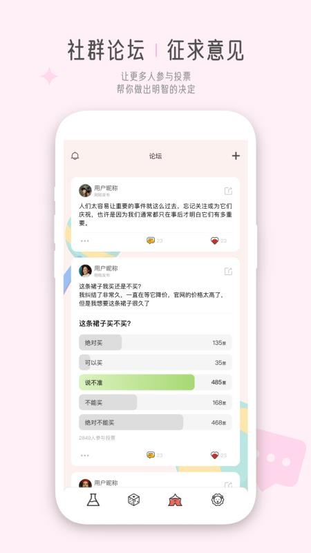 决策狮截图3