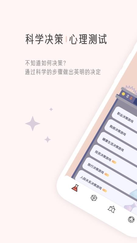 决策狮截图1