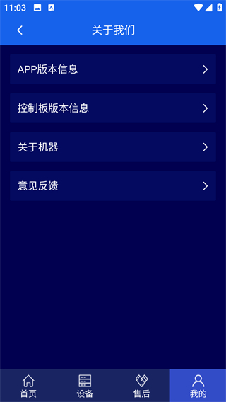 激光智联截图3