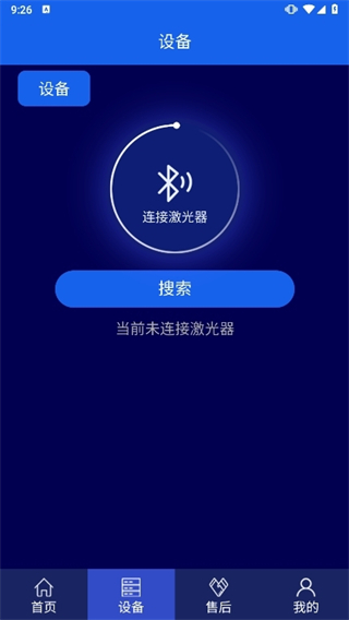 激光智联截图1