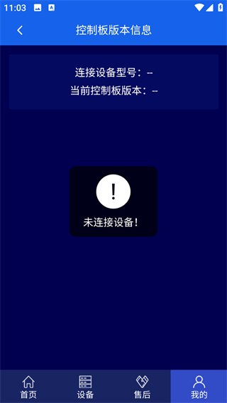 激光智联截图4