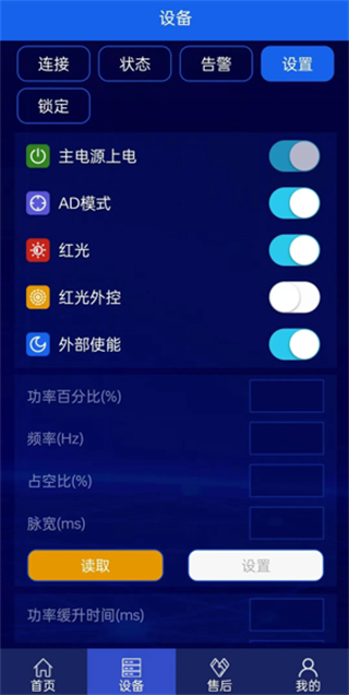 激光智联截图2