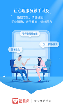 易倾诉正版截图1